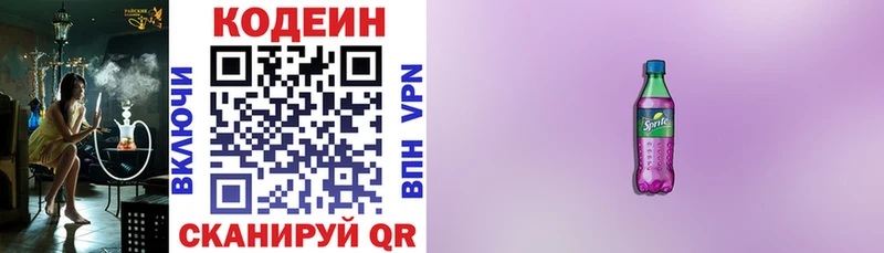 Кодеиновый сироп Lean Purple Drank закладка Полярные Зори